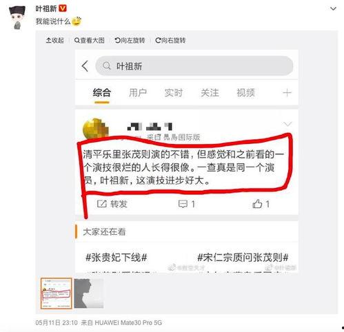 娱乐圈吃瓜日常微博截图